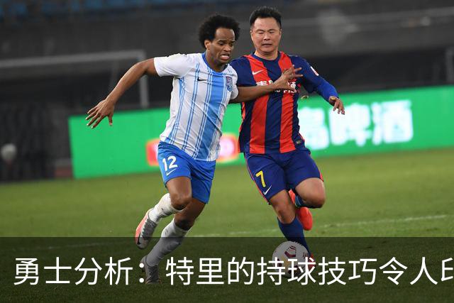 勇士分析：特里的持球技巧令人印象深刻，似乎回到了凯文·诺克斯的时代